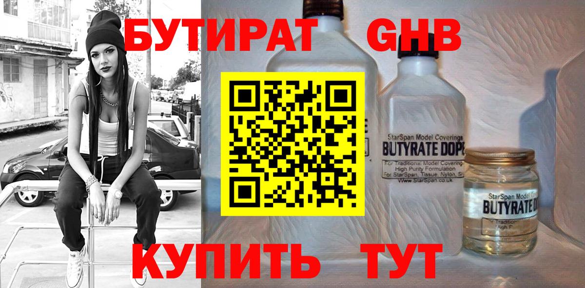 БУТИРАТ  Бутират 99%  Вход с VPN  Симферополь 