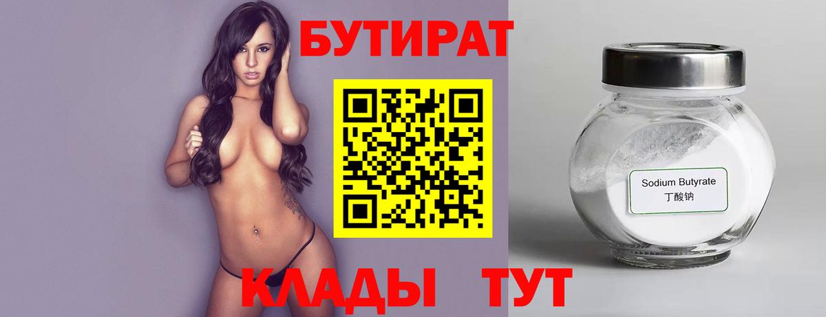 Бутират бутандиол Симферополь