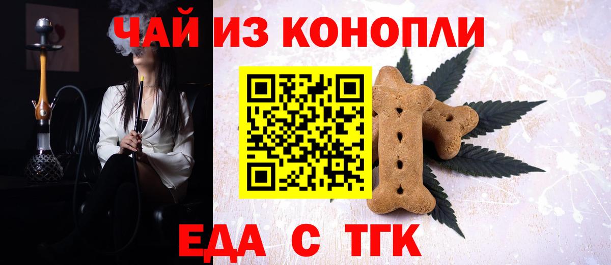 Еда ТГК марихуана  Вход с VPN  Симферополь 