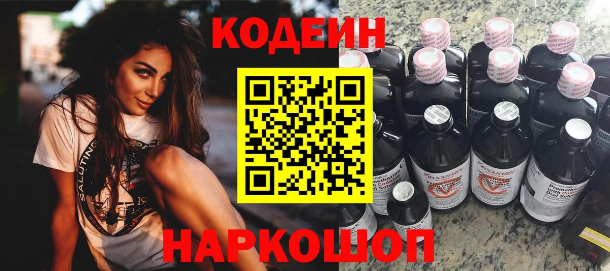 Кодеиновый сироп Lean Purple Drank Симферополь