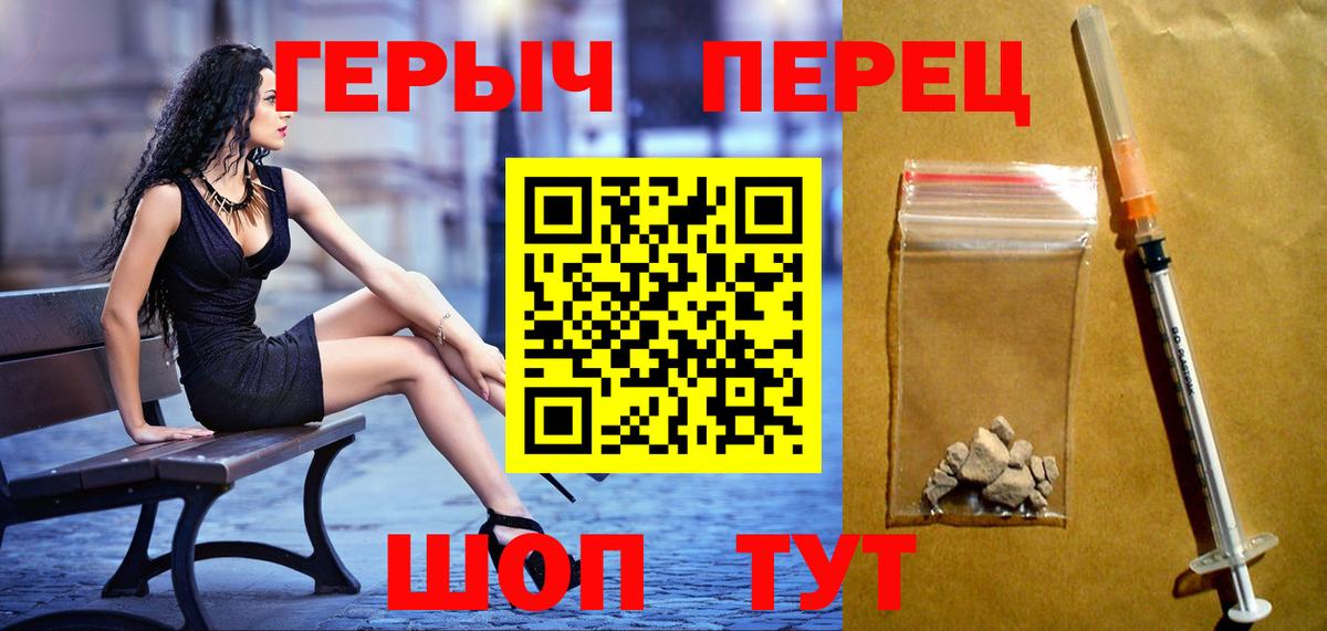ГЕРОИН белый Симферополь