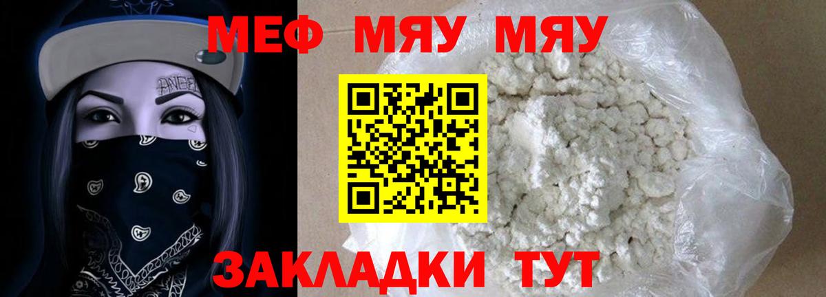 сколько стоит  МЯУ-МЯУ  МЯУ-МЯУ мука  Симферополь  Вход с VPN  Меф  Мефедрон кристаллы 